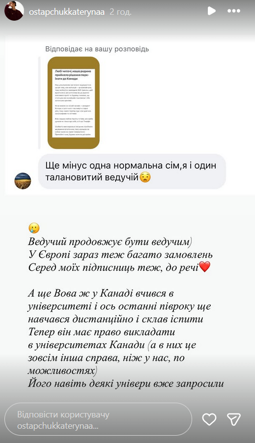 Скриншот стороз Екатерины Остапчук